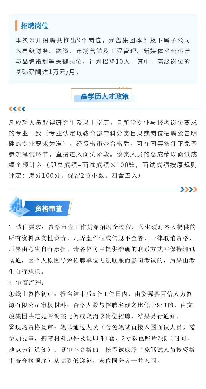 婺源文旅集团招聘10人