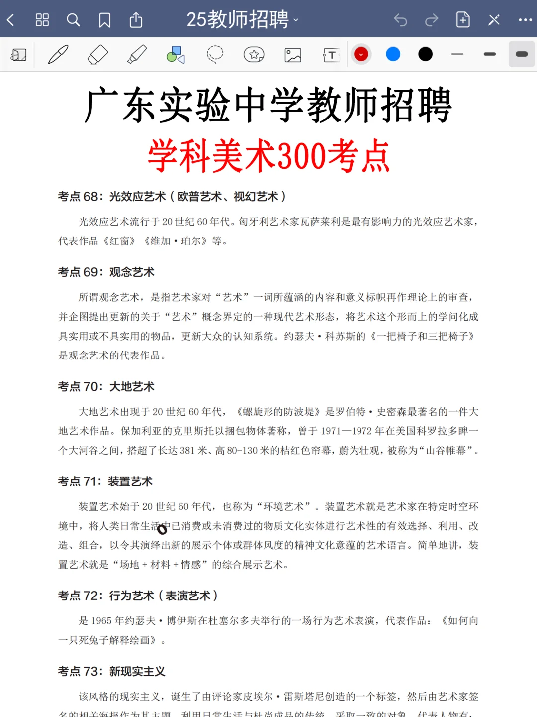 强调一下，去参加广东实验中学教招的人