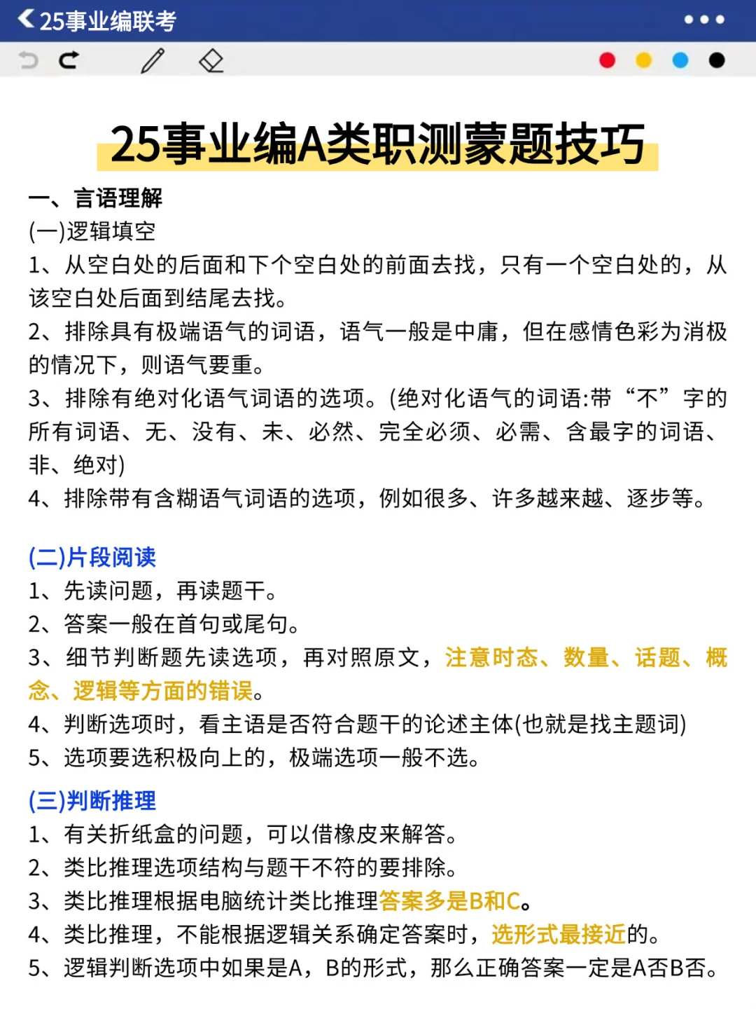 下周六事业编A类考前压题卷，偷拍的，随时删