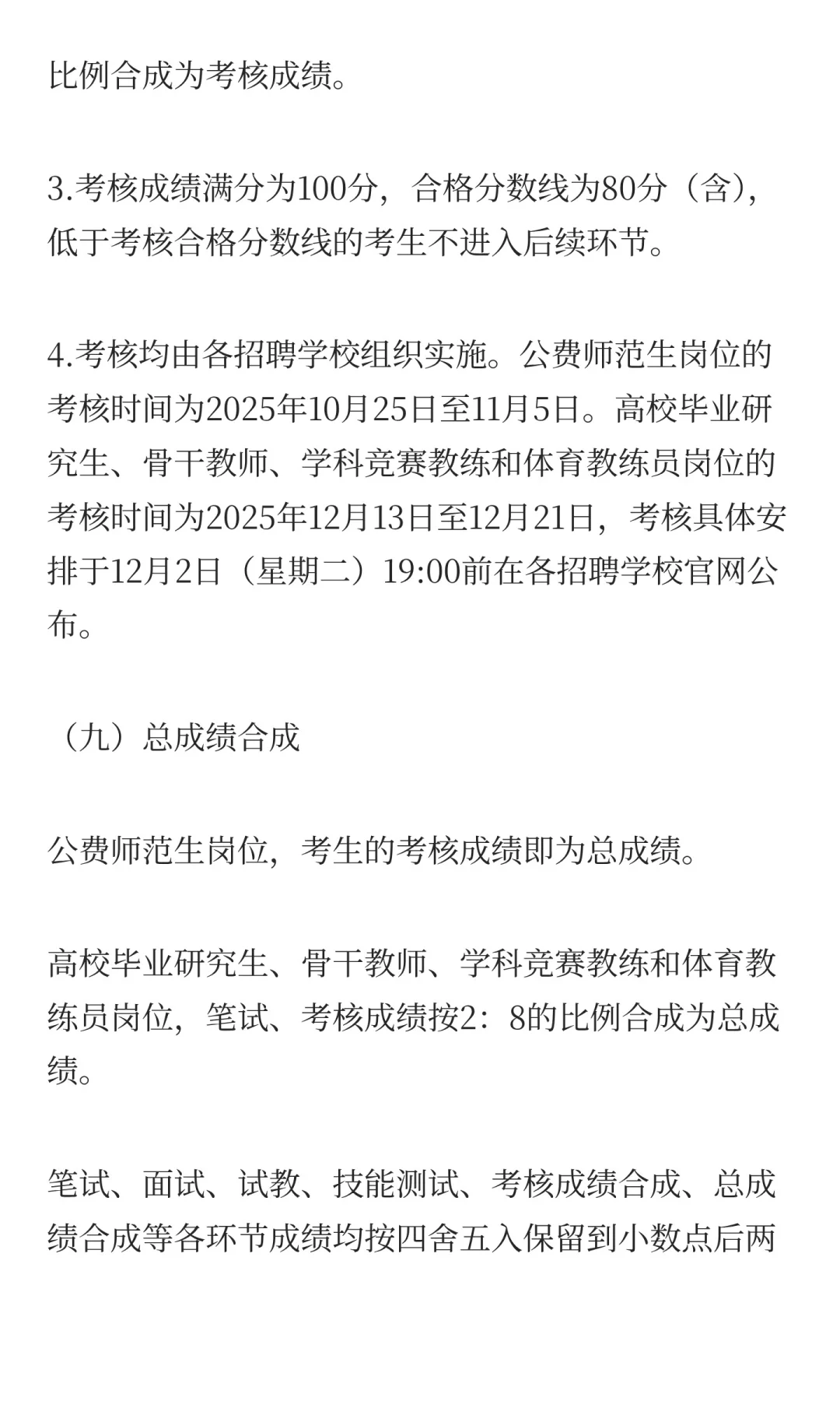 编制！2025长沙市教育局招聘教职工662人