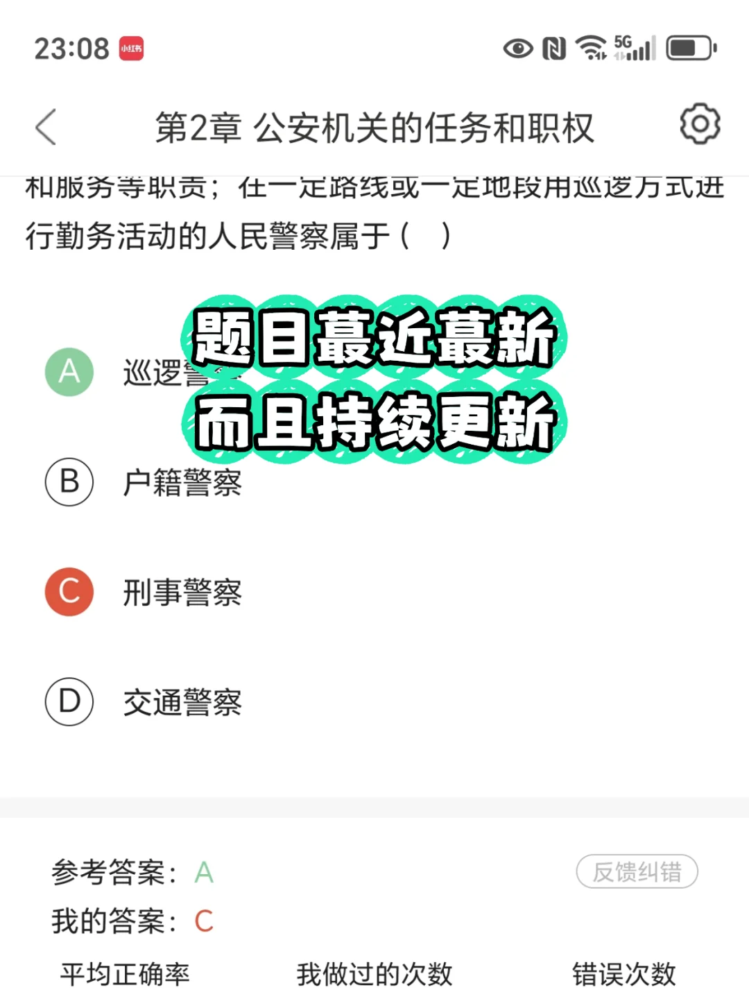商丘市辅警招聘上岸，感谢这app
