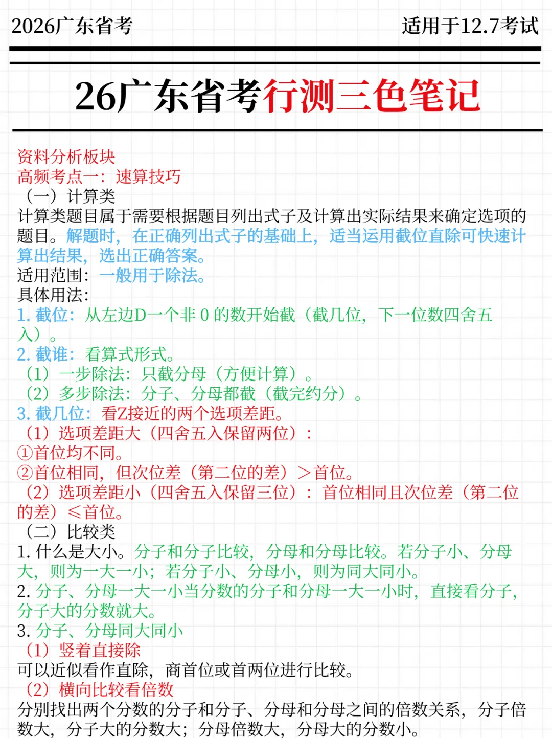 强调一下，12.7去参加广东省考的人