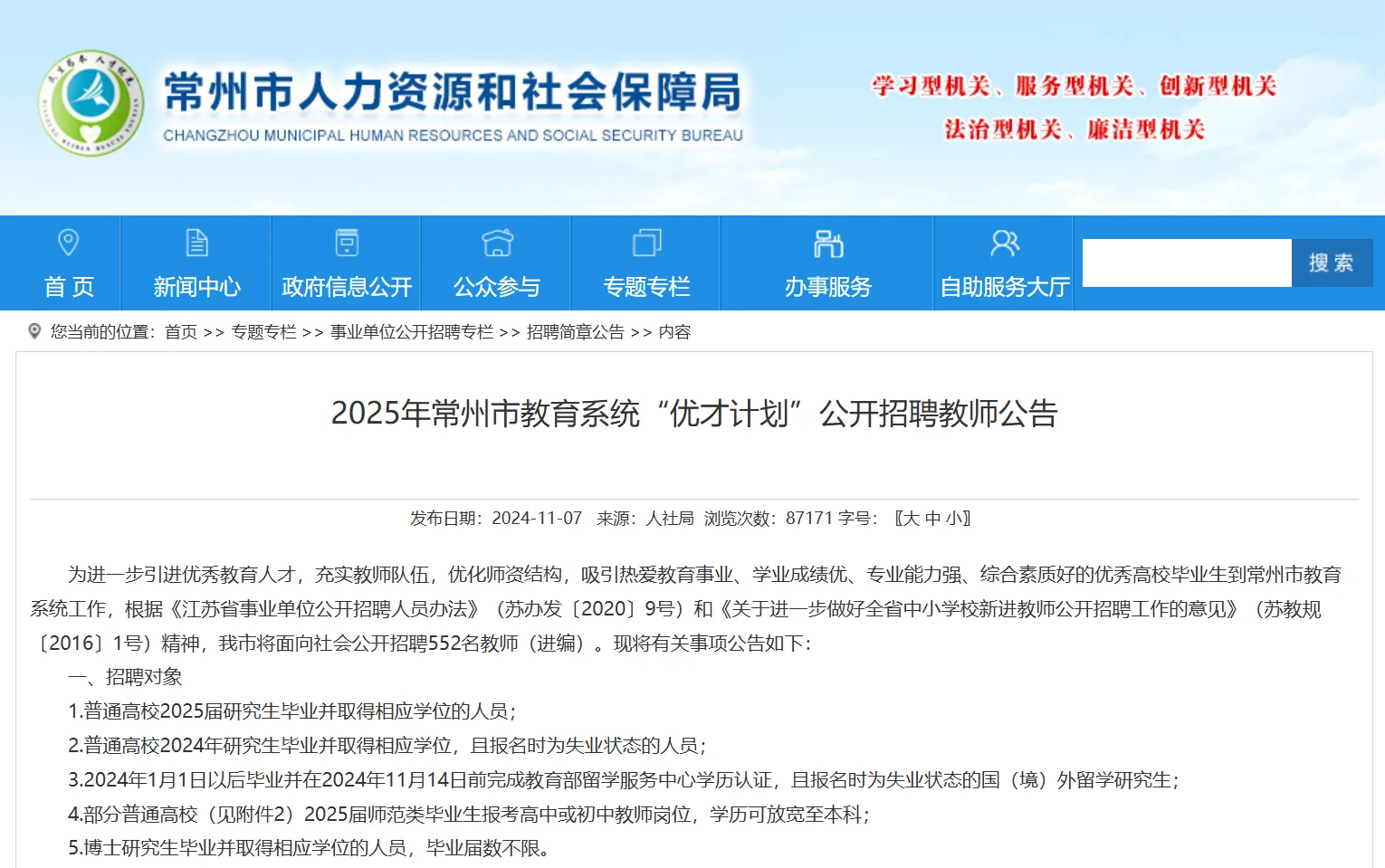 浙江省义乌市26届毕业生教师招聘（编制）