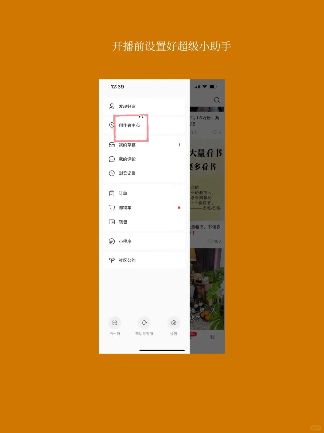1分钟学会开直播，5条基础设置，细节决定成败