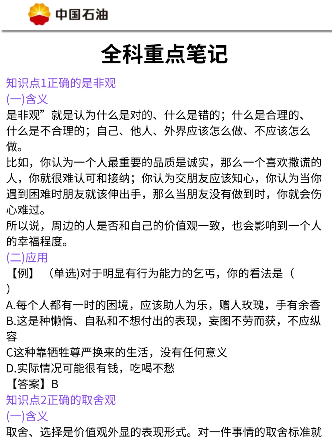 中石油笔试别裸考呀，无非就烤这些熬夜背