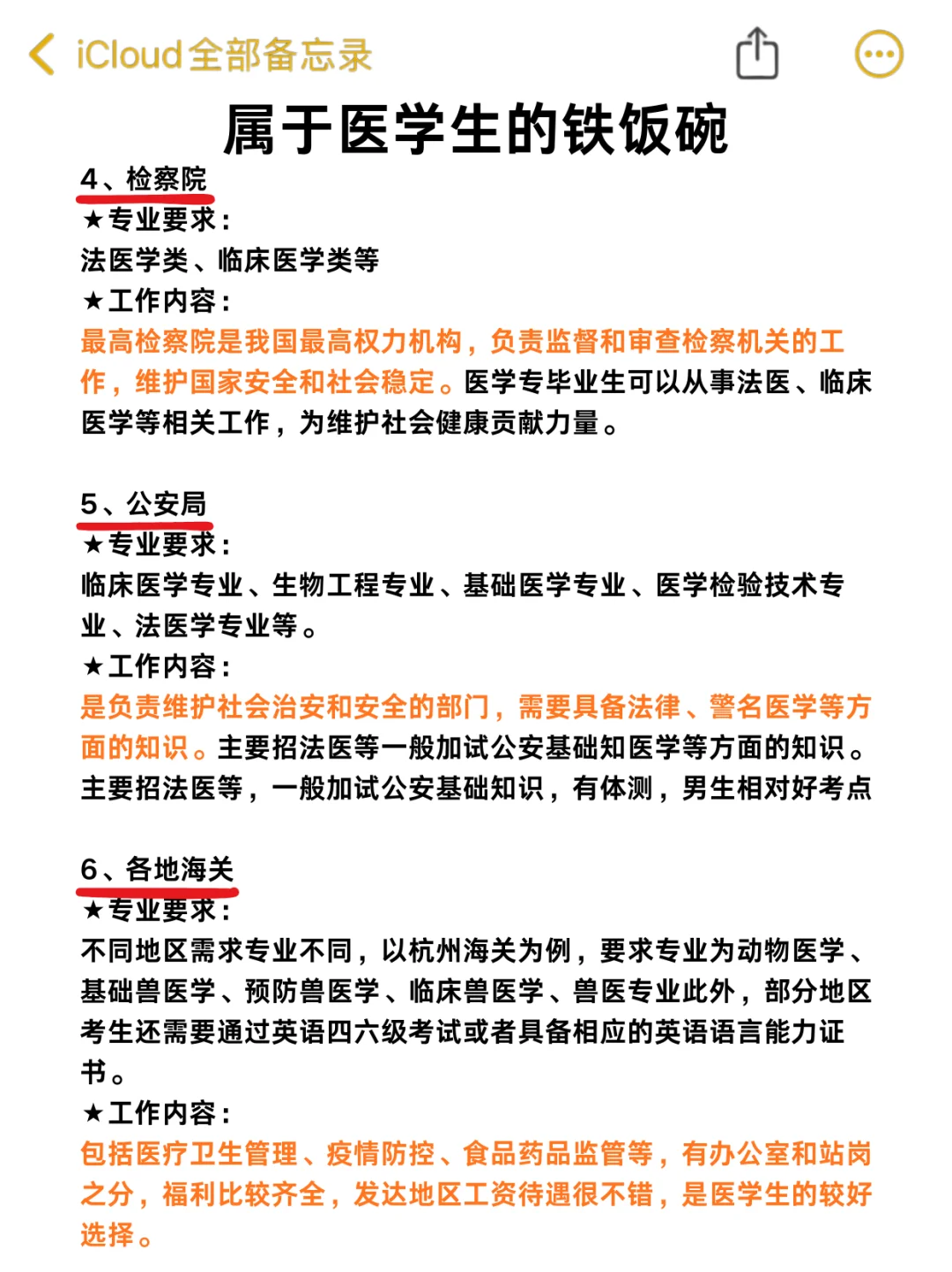 姐拼命考上卫健委，就是为了不当医生！！