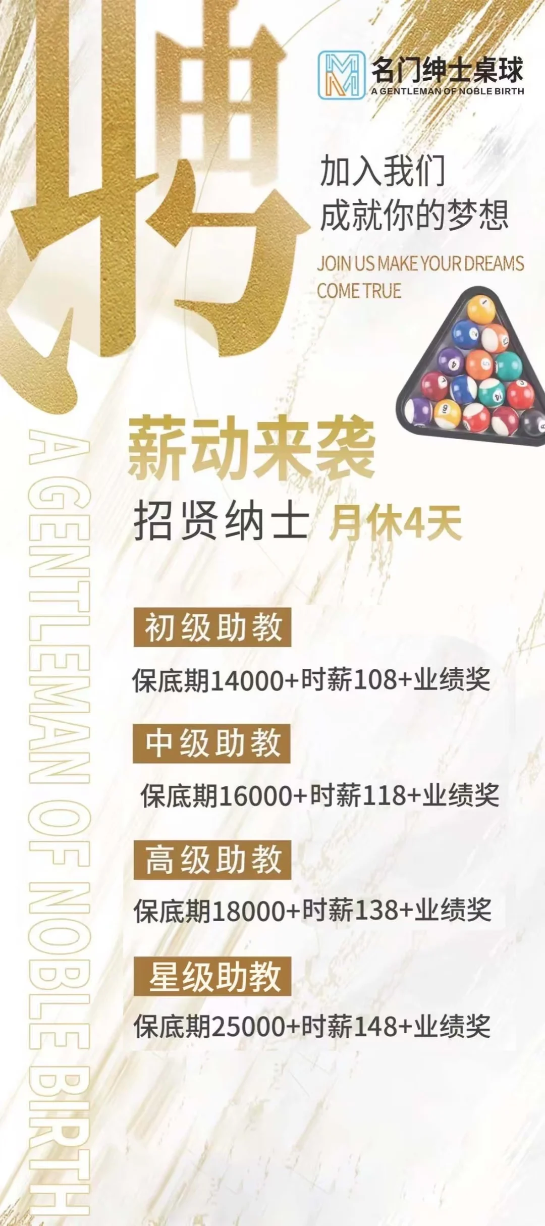 深圳最大球房高薪招人啦🤩