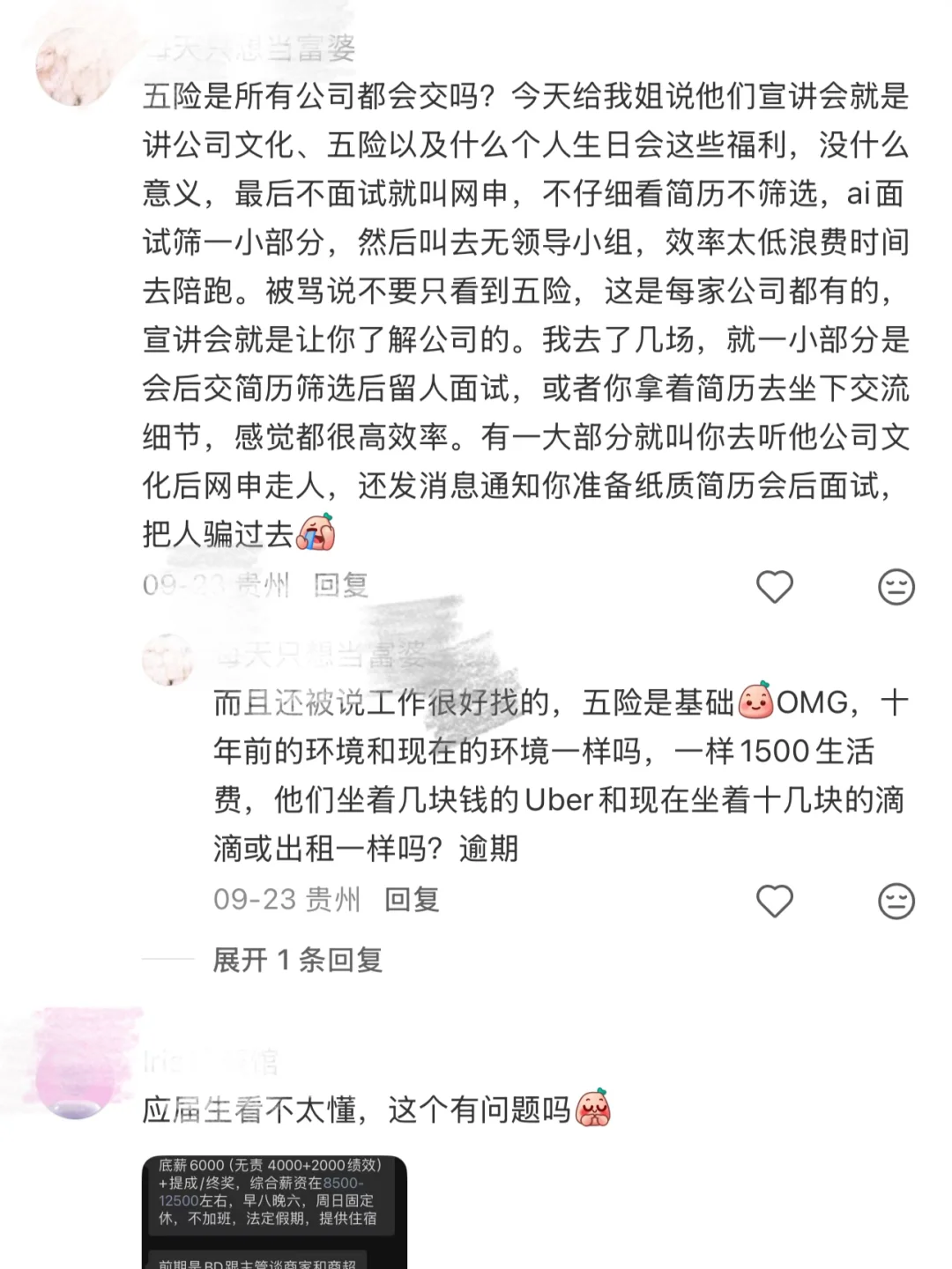 果然谈薪懂五险一金的校招生都是狠角色