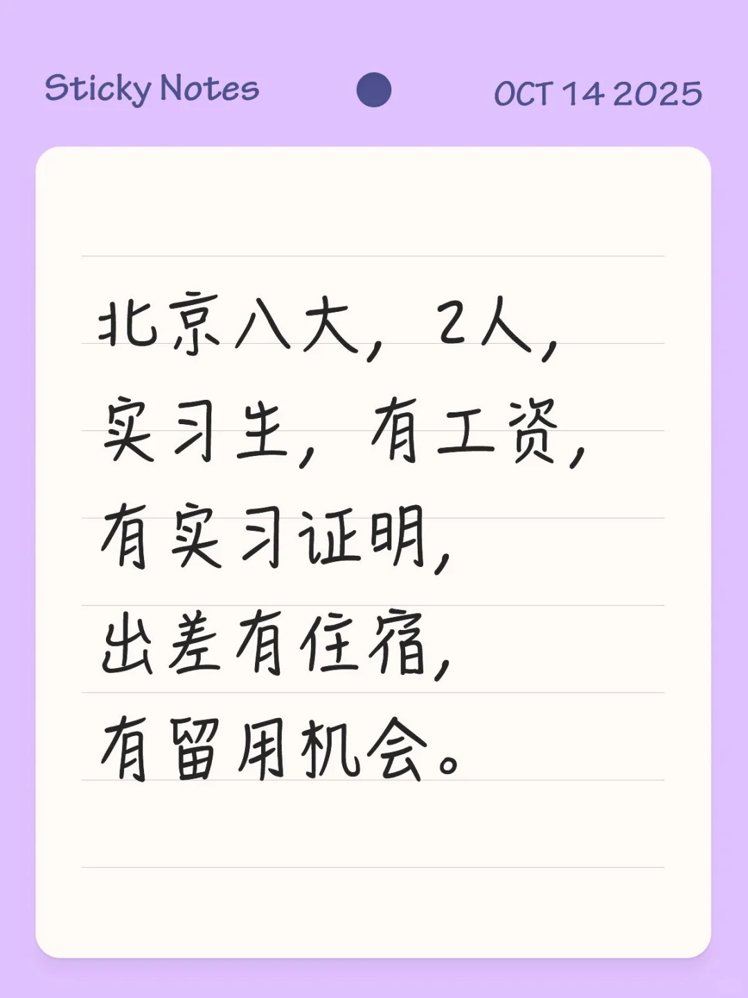 冲冲冲！八大审计实习生！！！