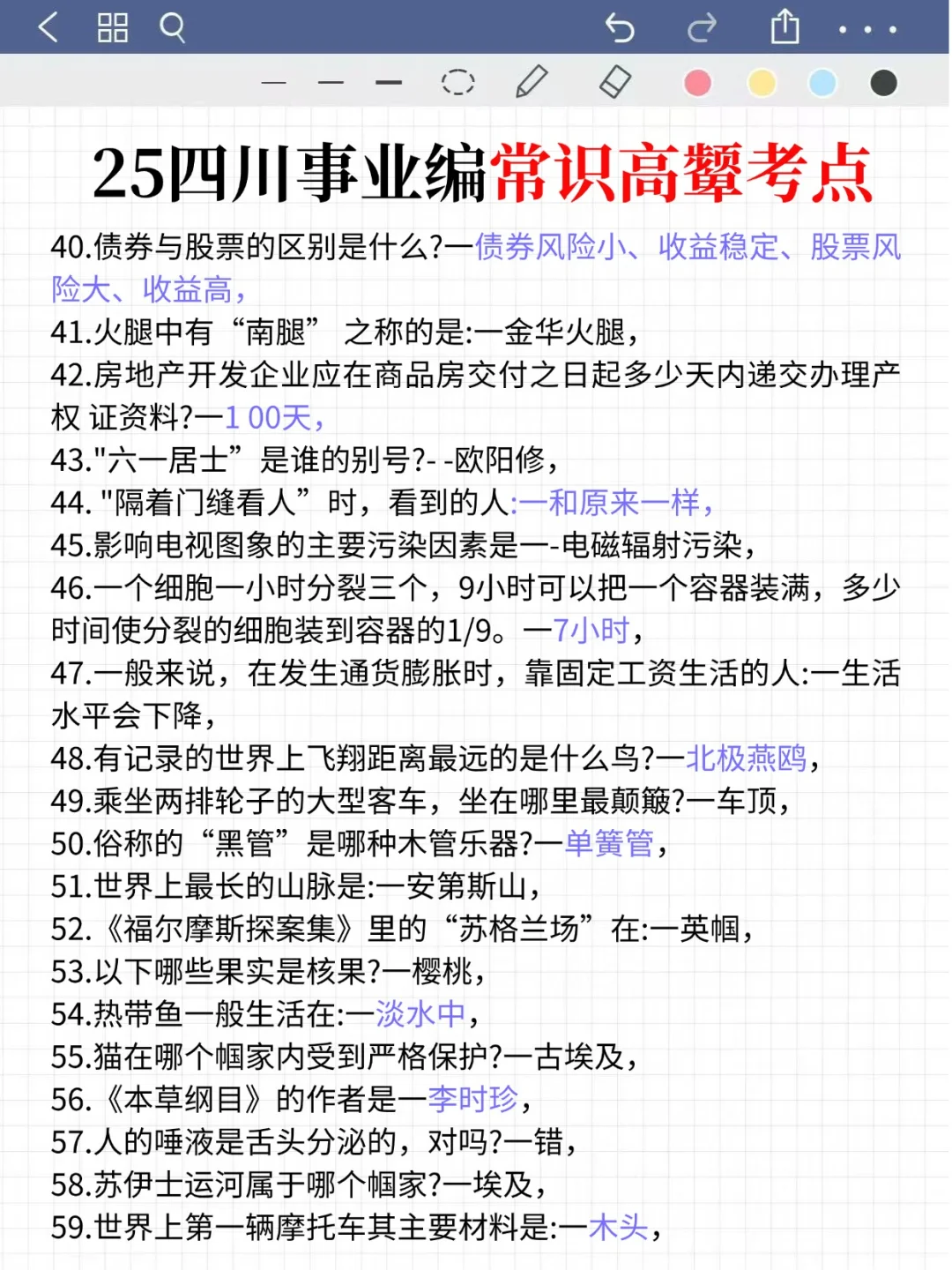 11.16四川事业编别裸考，保底85芬！