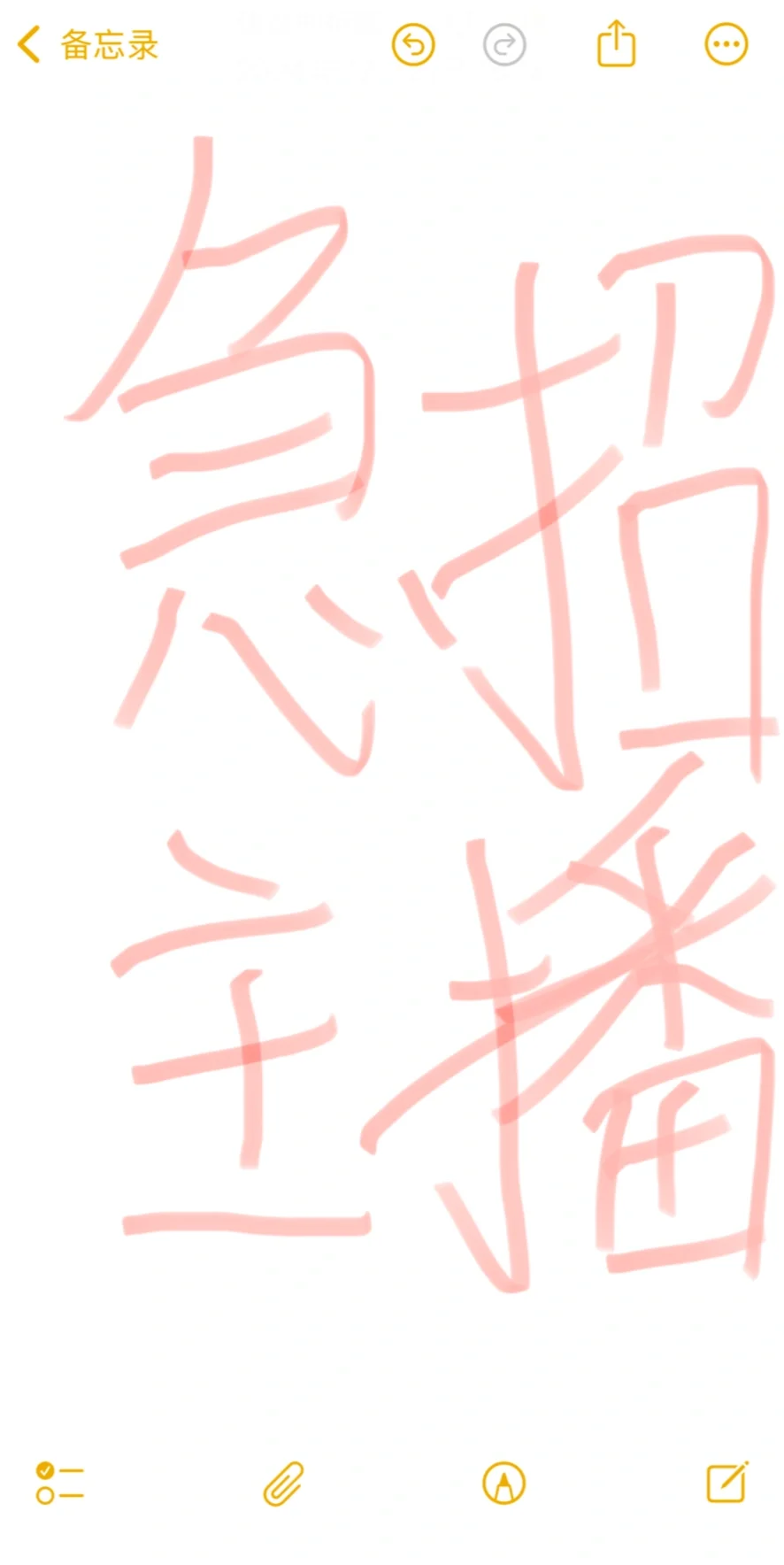 急急急急急招主播