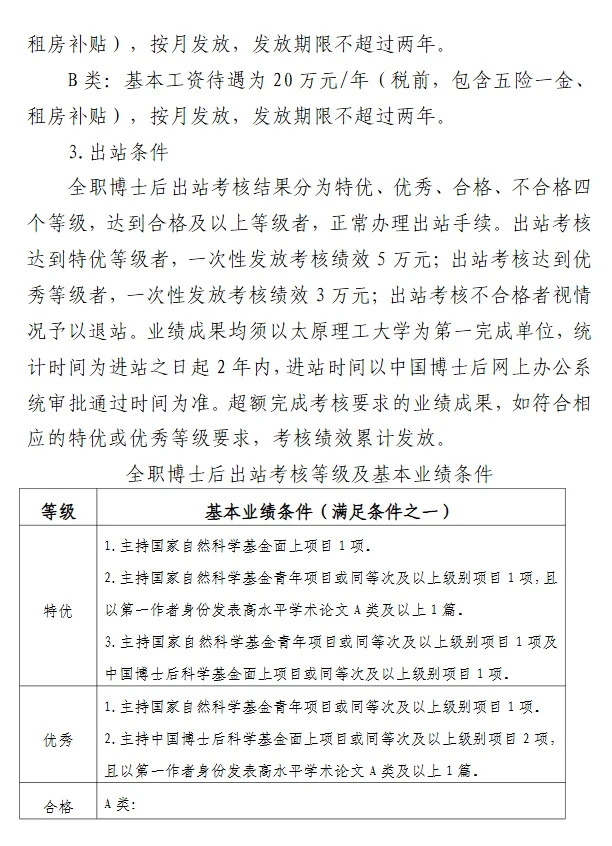 山西211近期上会后新z-博士后倍增计划(留校