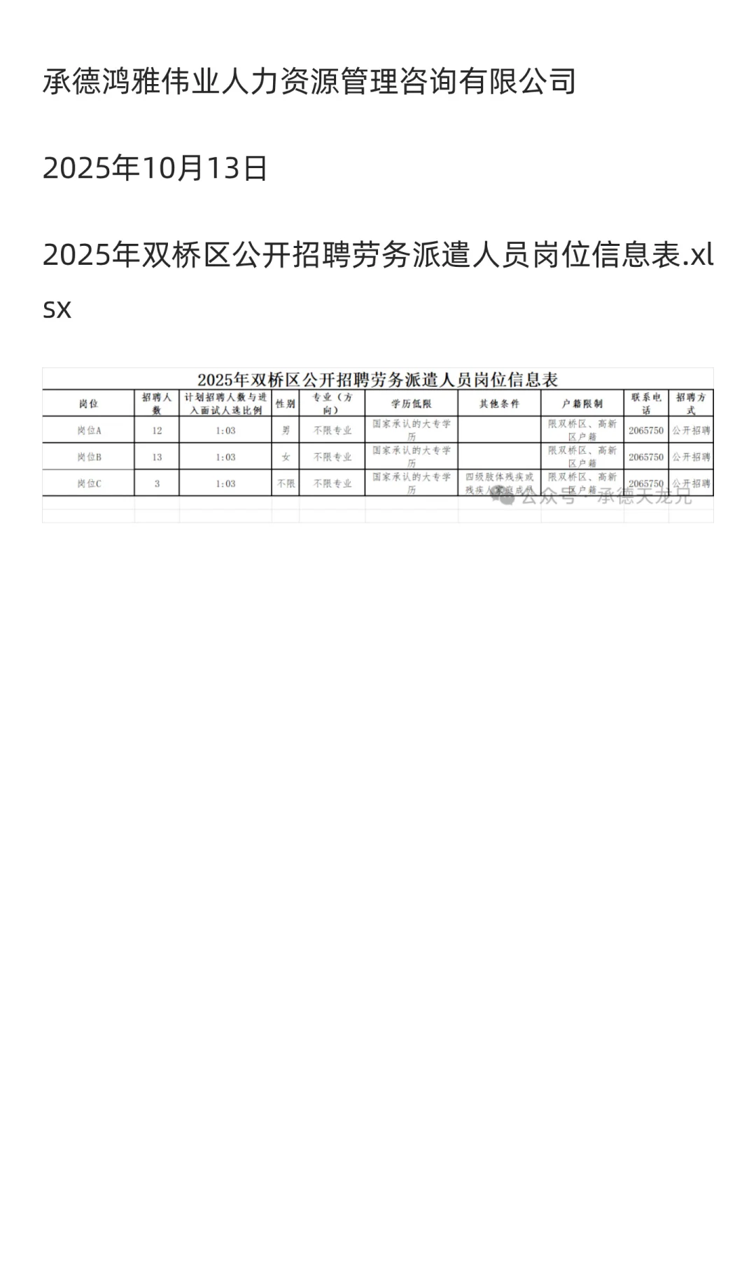 28人|承德市双桥区人社局招聘辅助工作人员