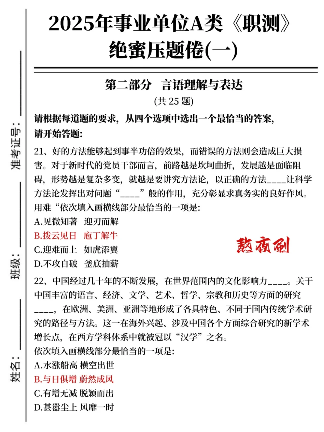 下周六事业编A类烤前压题，偷拍的，随时删