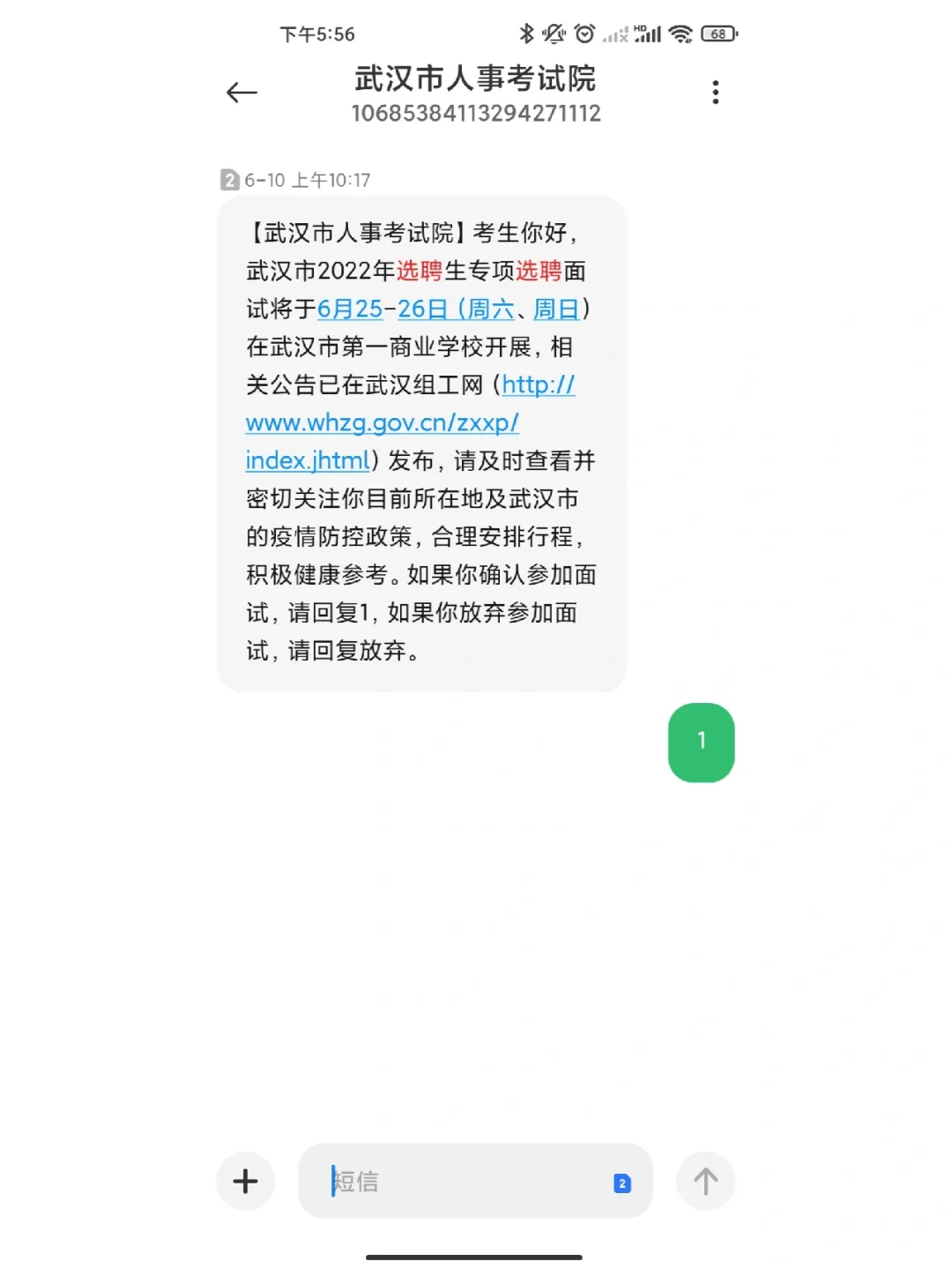 找工作记录5 武汉选聘