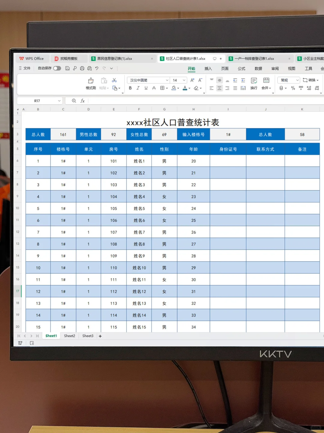 社区人口信息这样统计可太绝了