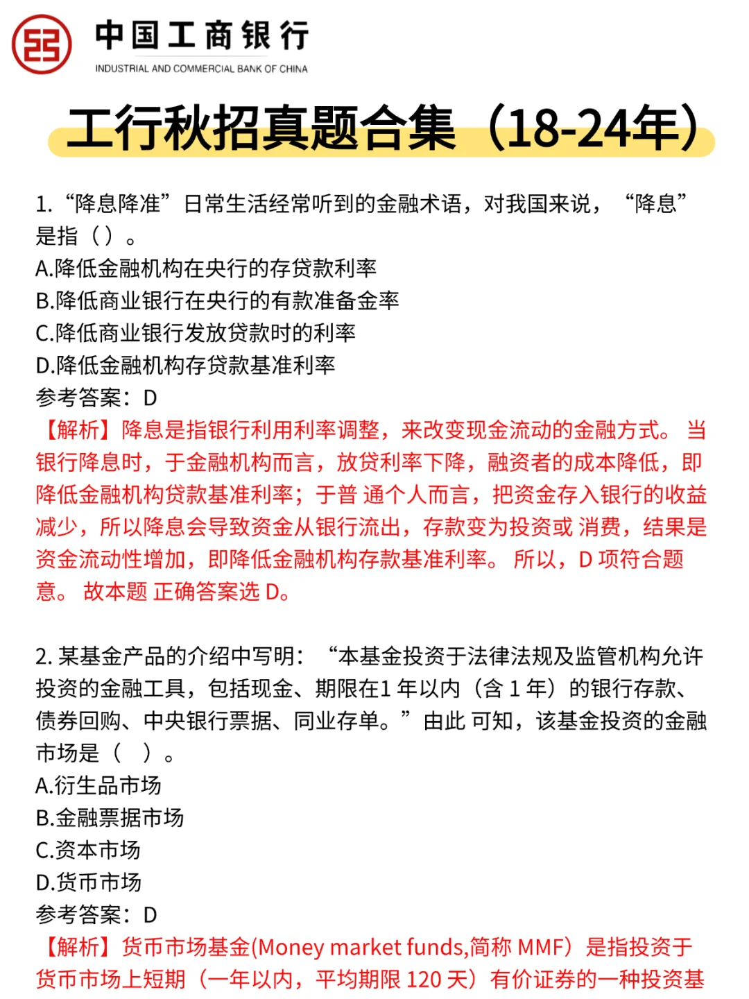 中国工商银行暂停，26秋招考试新通知