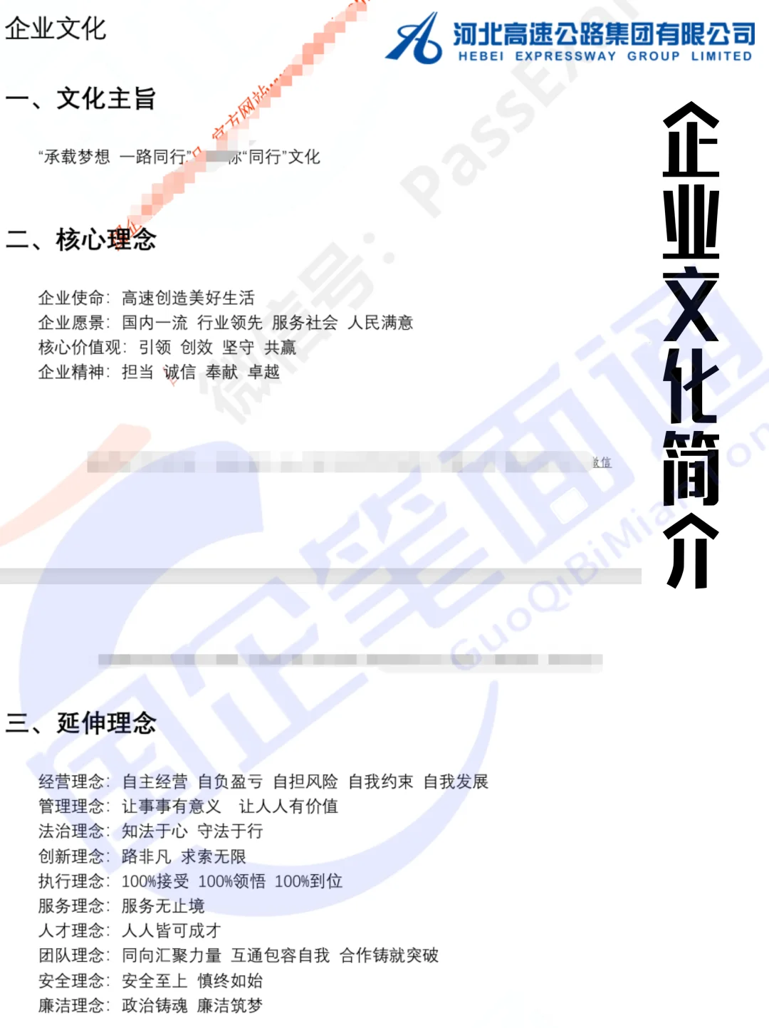 河北高速校招+社招！附笔试考情详解~