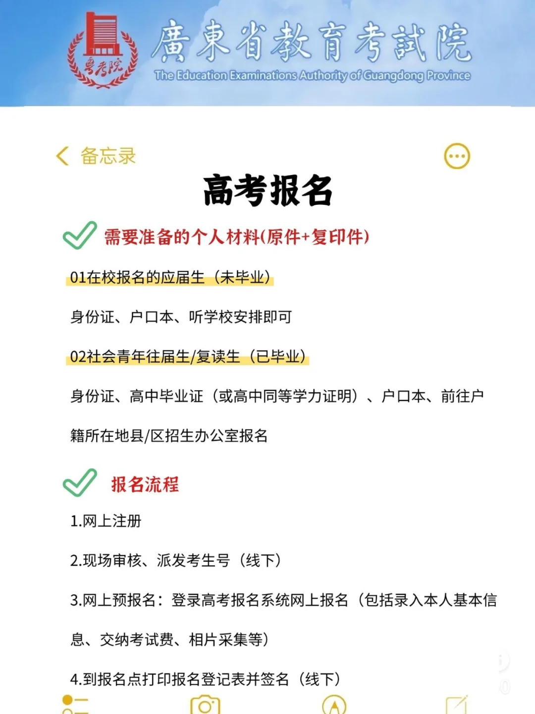 高考/春季高考报名流程，超详细版!