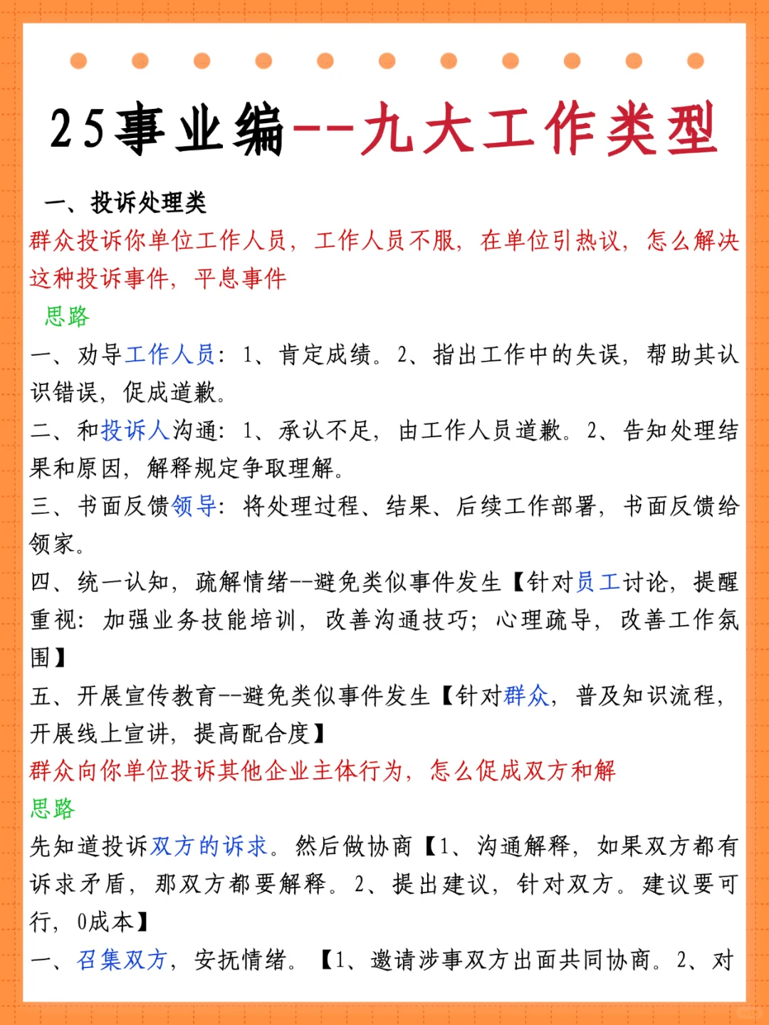 不算泄题吧？25下事业编时政范围已出稳了