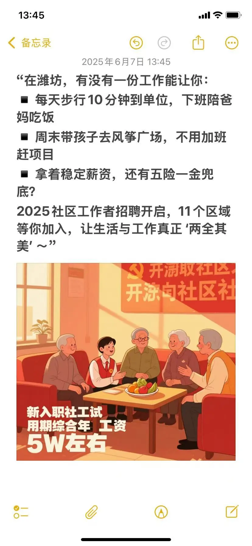 标题：2025社区工作者招聘开启，11个区域等你