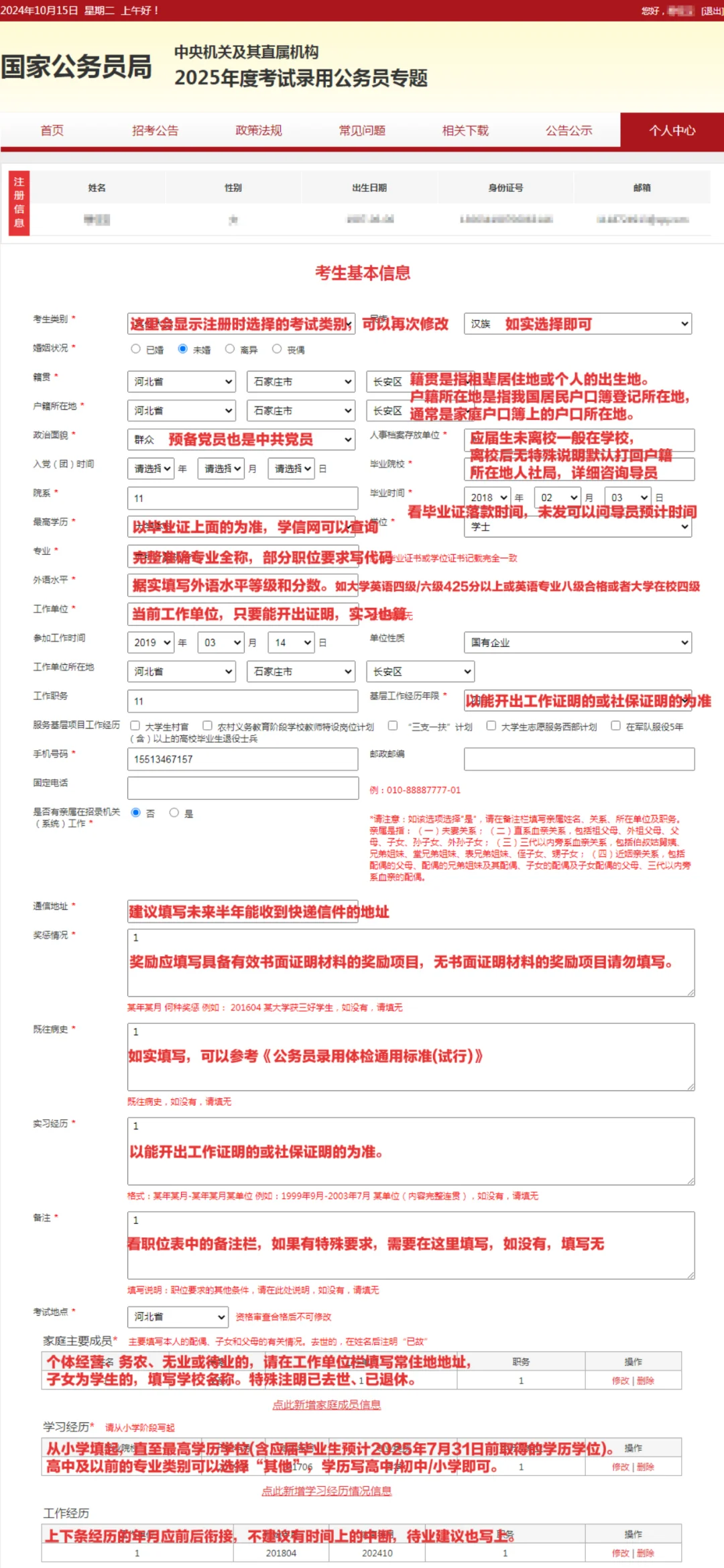 国考应届生填表保姆级指南📝