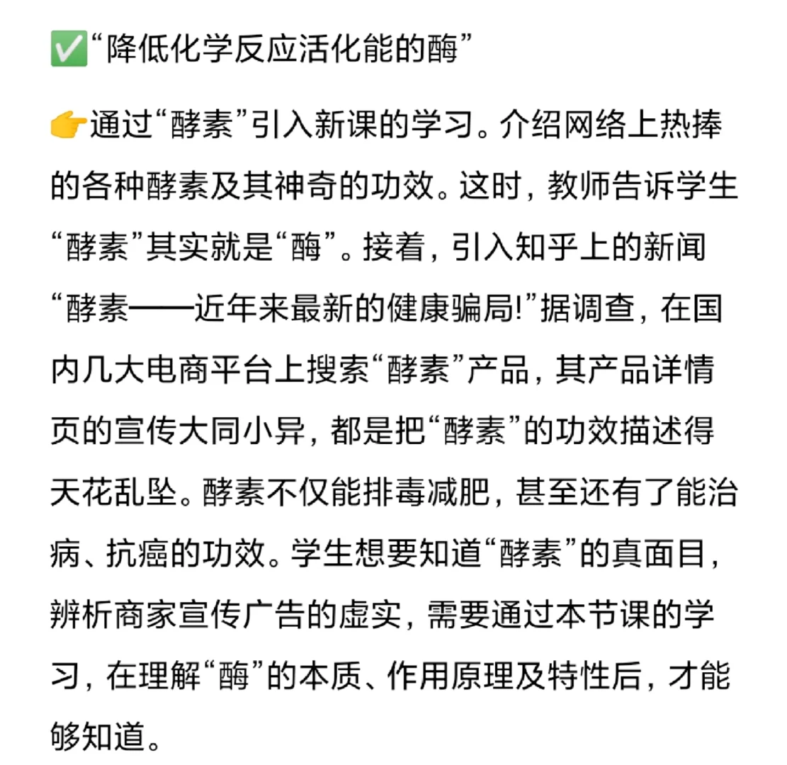 试讲稿｜“新闻热点”融入生物教学