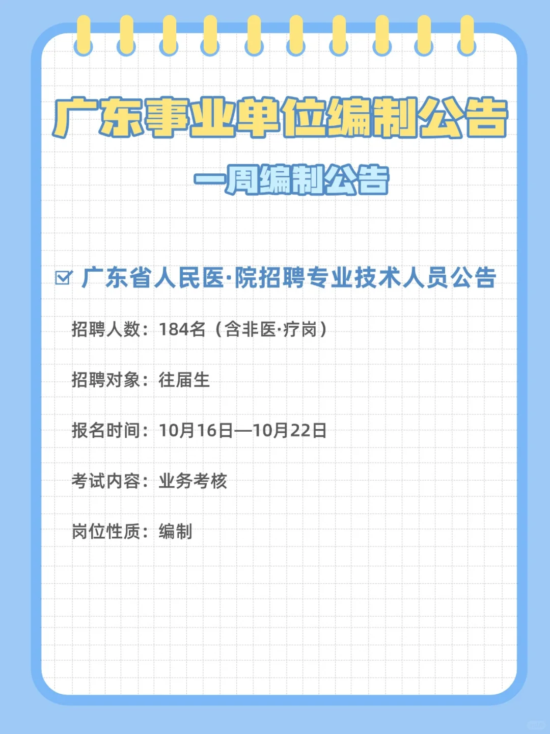 有编制！招500人～广东事业单位招聘