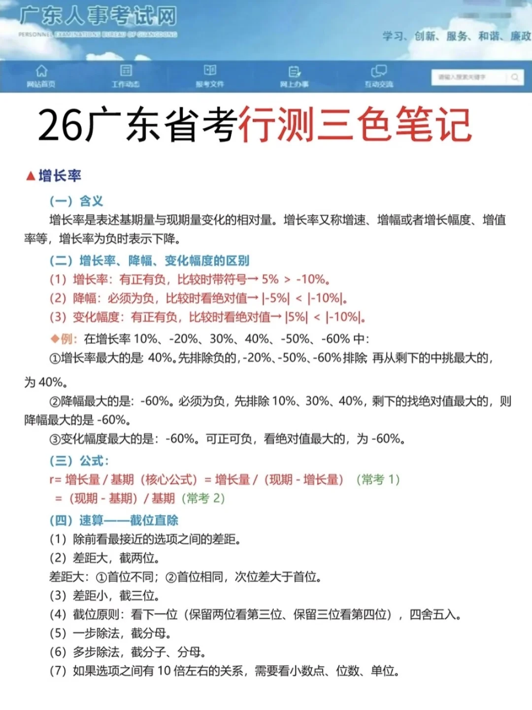 友情提醒：12.7广东省考别裸考！背完保底85分