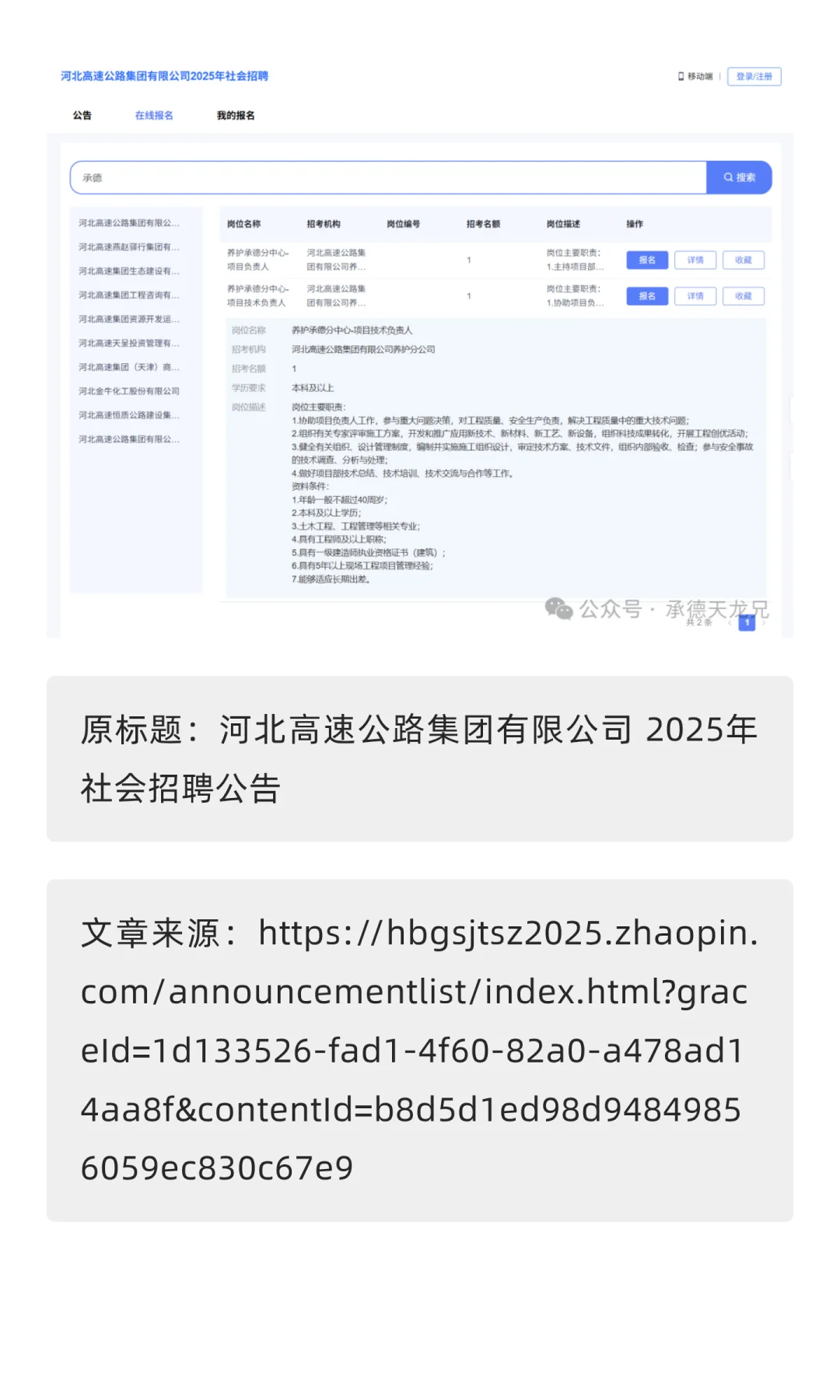 124人|2025河北高速公路集团有限公司社招