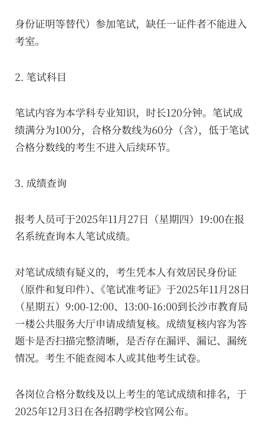 编制！2025长沙市教育局招聘教职工662人