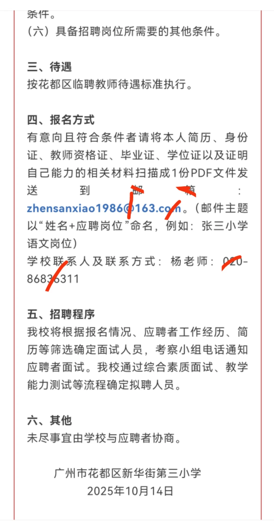 广州市花都区新华街第三小学招聘临聘教师
