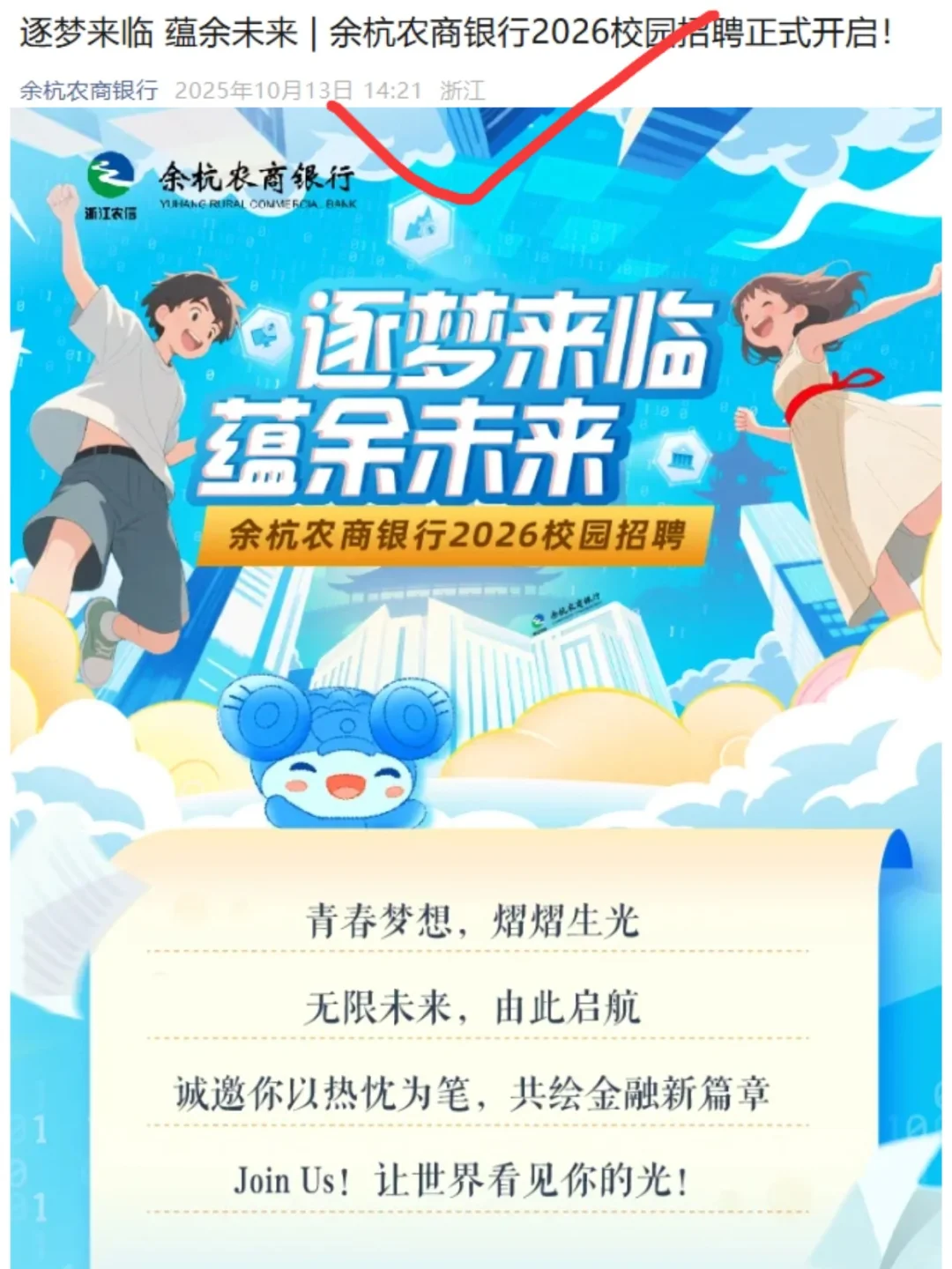 10.17 今天可投递的新开浙江杭州校招！