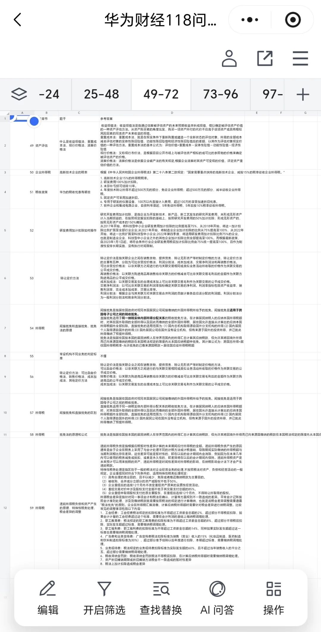 华为财经秋招三面凉经