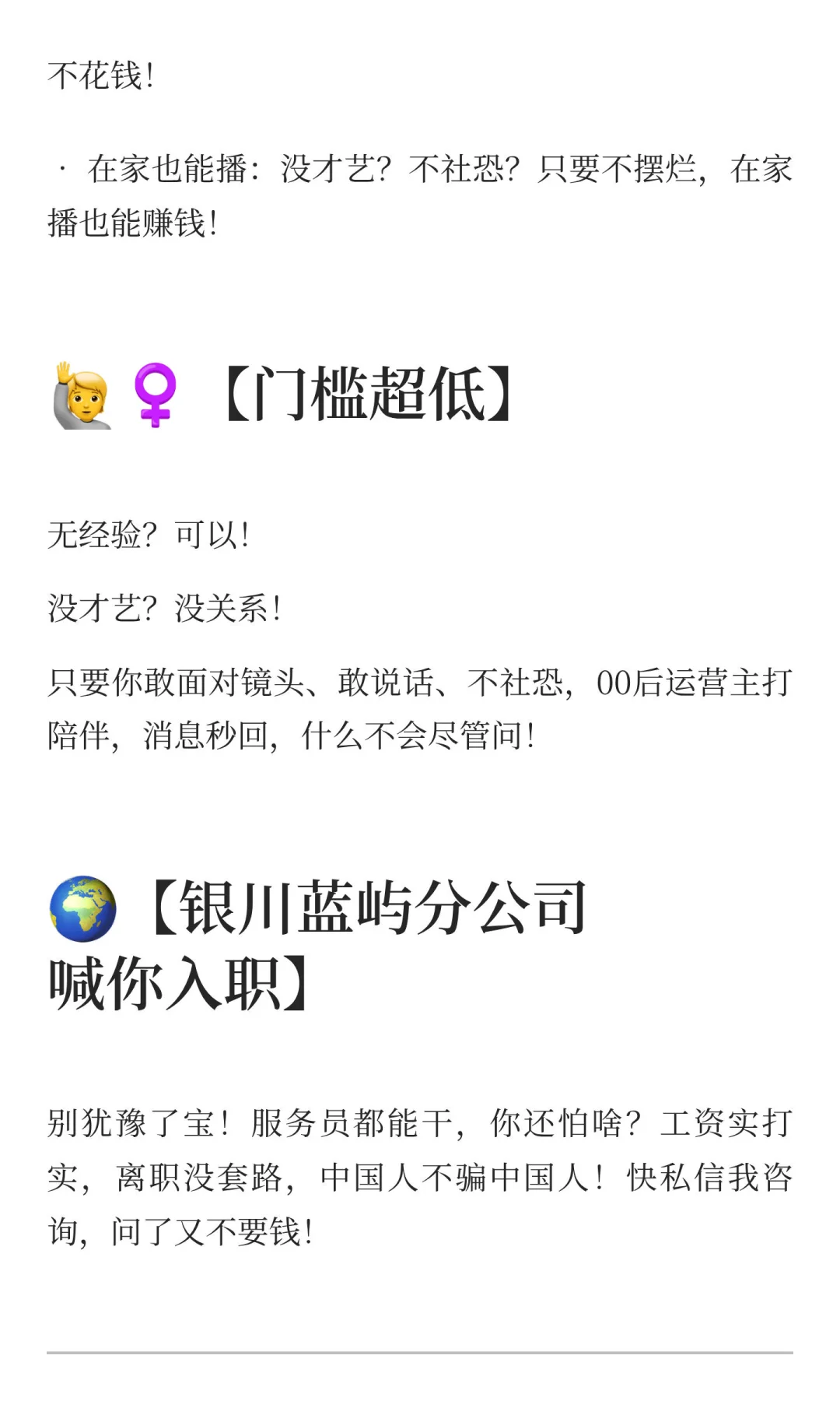 超香主播招聘！别划走，这波真的赚翻！