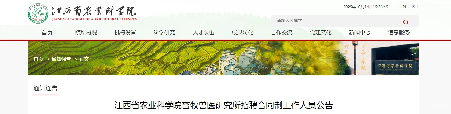 江西省农业科学院招聘畜牧学硕博