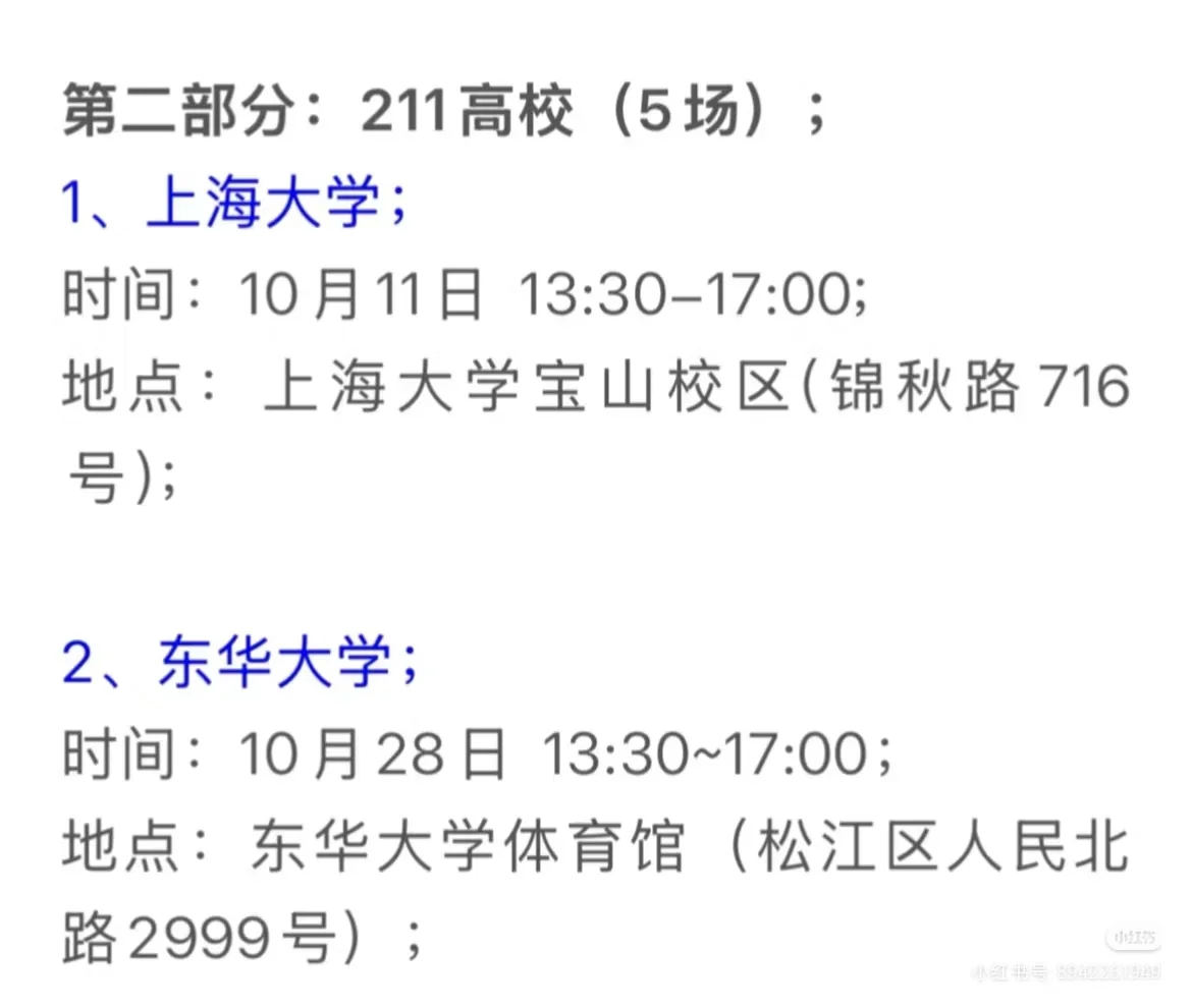上海10月下旬校招