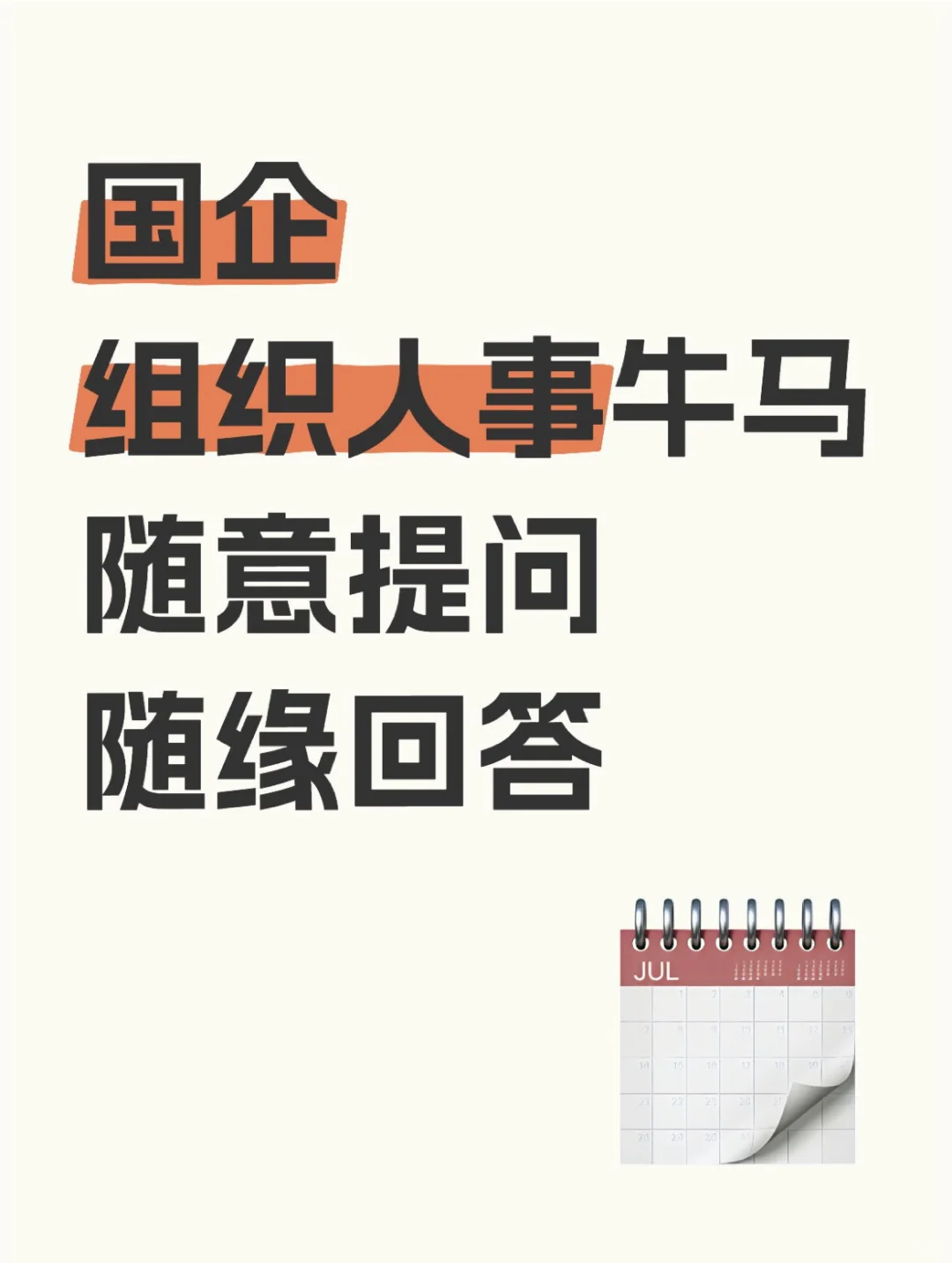 国企相关QAQ/不要问太敏感的