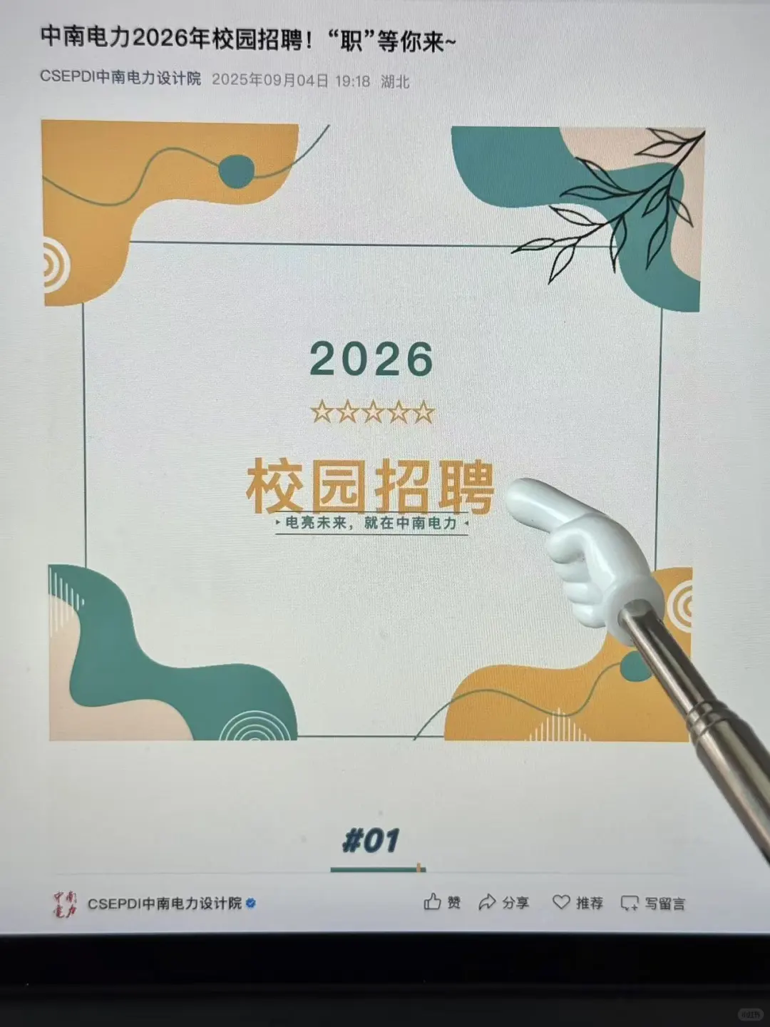 9.8 这些都是近期新开的秋招！