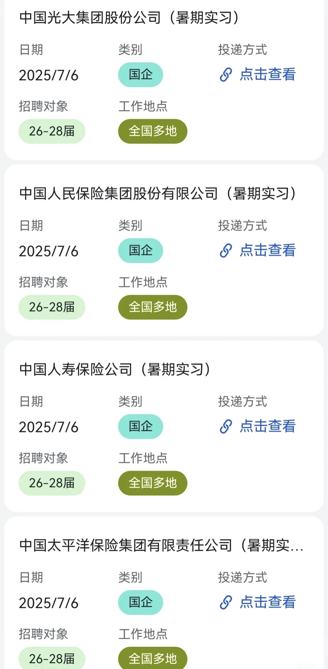 7.7本周新开的国企实习机会来啦❗❗