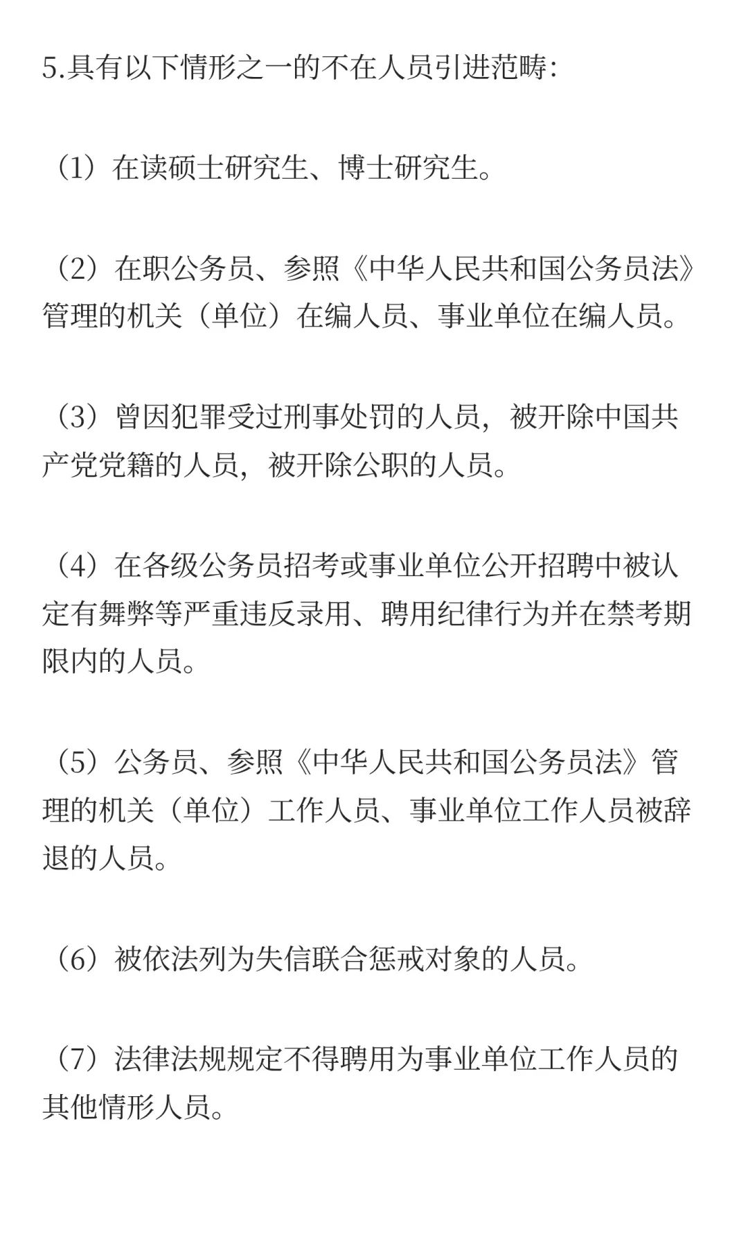新乡职业技术学院2025年招才引智公告！