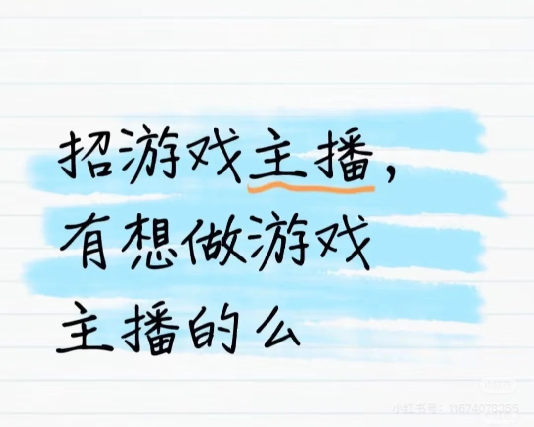 主招王者荣耀主播和腾讯游戏主播
