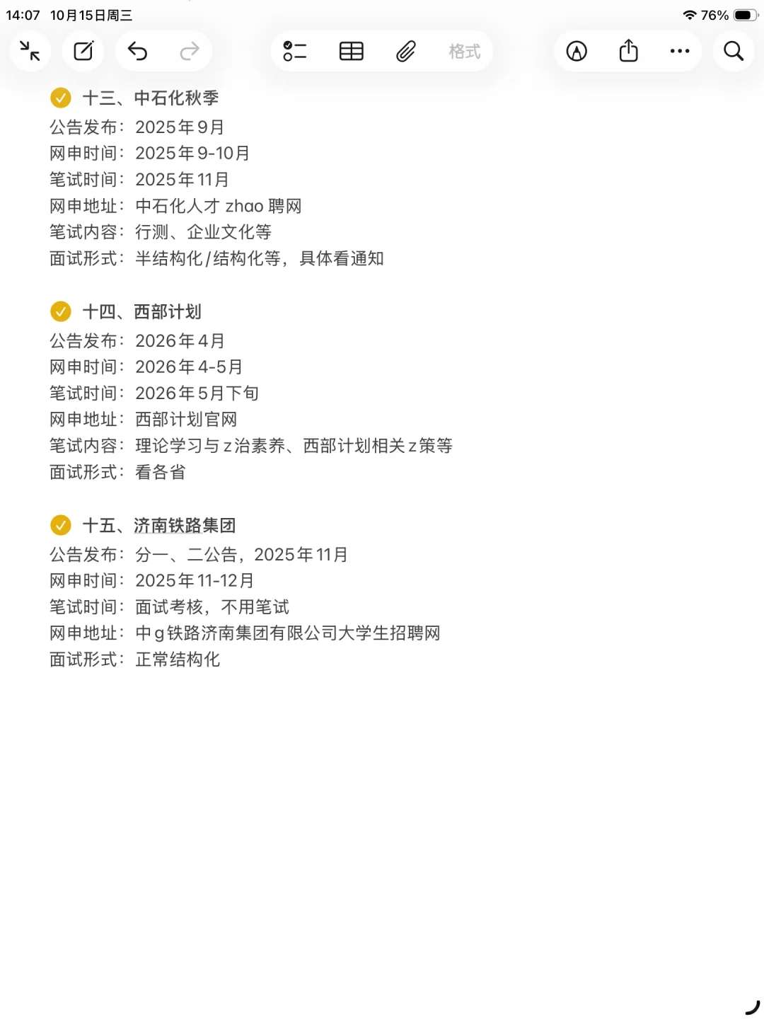 不是，山东的同学你在迷茫个什么劲啊？