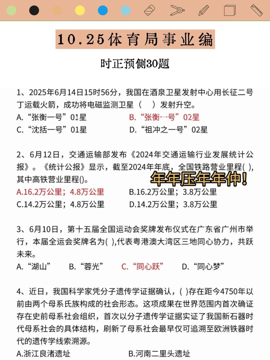10.25体育局作文，去年压的准，看看今年咋样