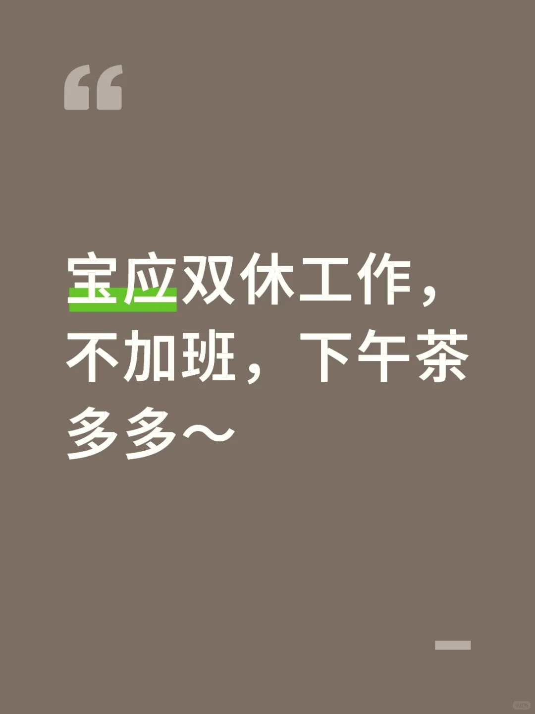 宝应双休工作
