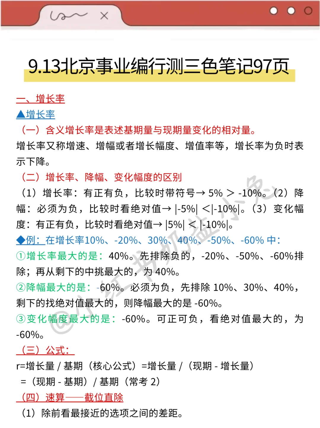 25北京事业编，会惩罚每一个不背省情的人
