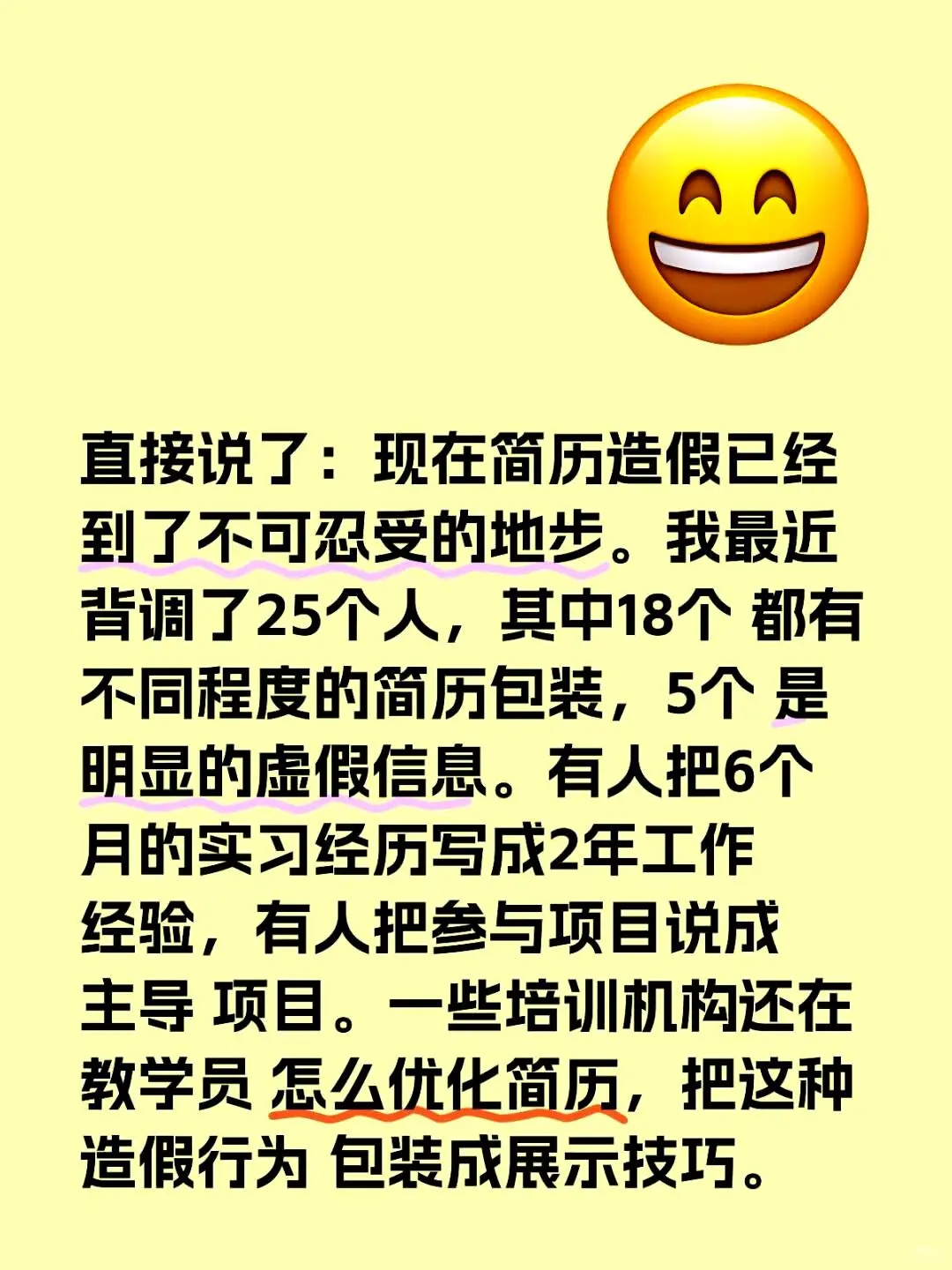 简历造假踩红线踩的安心吗？