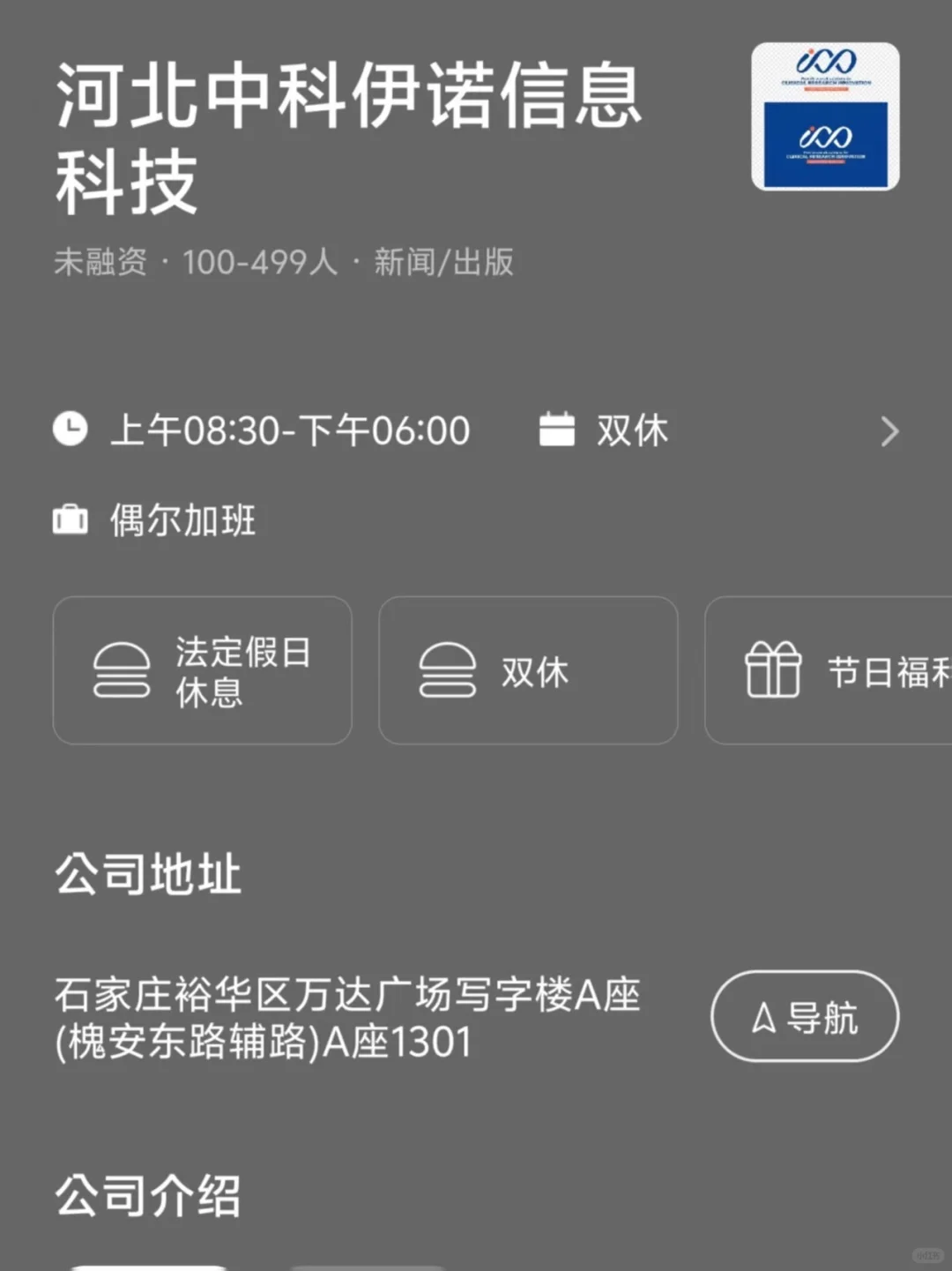 筛选石家庄小而美双休公司