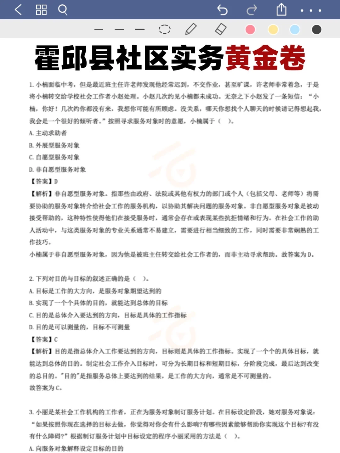 霍邱县社区工作者备考的话🔥看这些就好