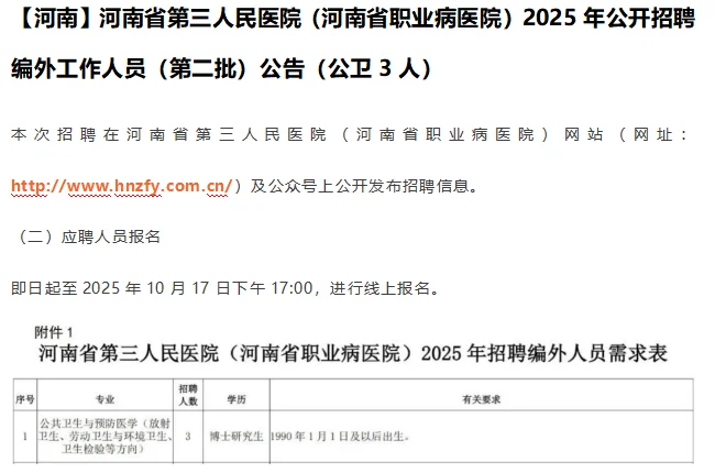 公卫招聘——第30期-2025.10.15